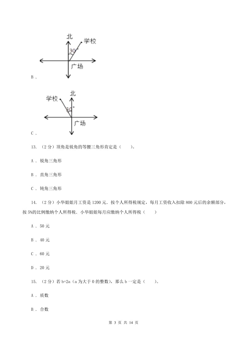 浙教版2020年小学数学毕业模拟考试模拟卷 19 （II ）卷.doc_第3页