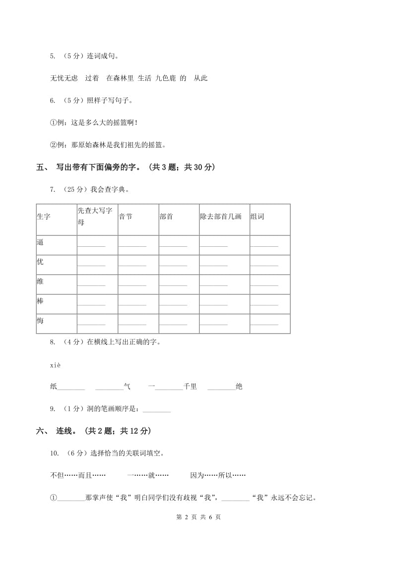 人教新课标（标准实验版）一年级下册 选读课文 好孩子 同步测试（I）卷.doc_第2页