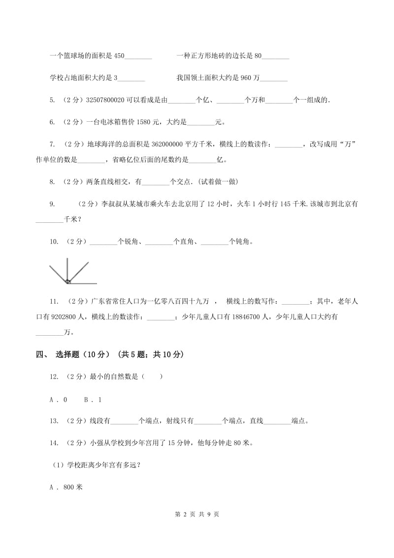 江苏版2019-2020学年四年级上学期数学期中试卷D卷.doc_第2页