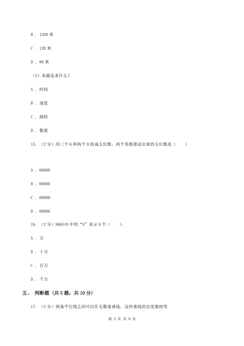 江苏版2019-2020学年四年级上学期数学期中试卷D卷.doc_第3页