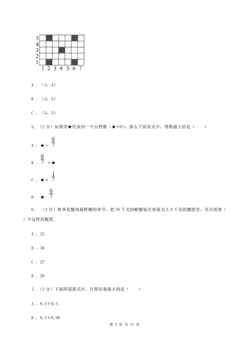 湘教版2019-2020学年五年级上学期数学多校联考期中试卷B卷.doc_第2页