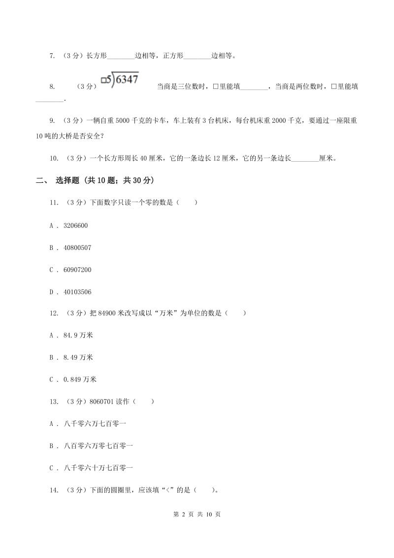 苏教版2019-2020学年四年级上学期数学期末试卷B卷.doc_第2页