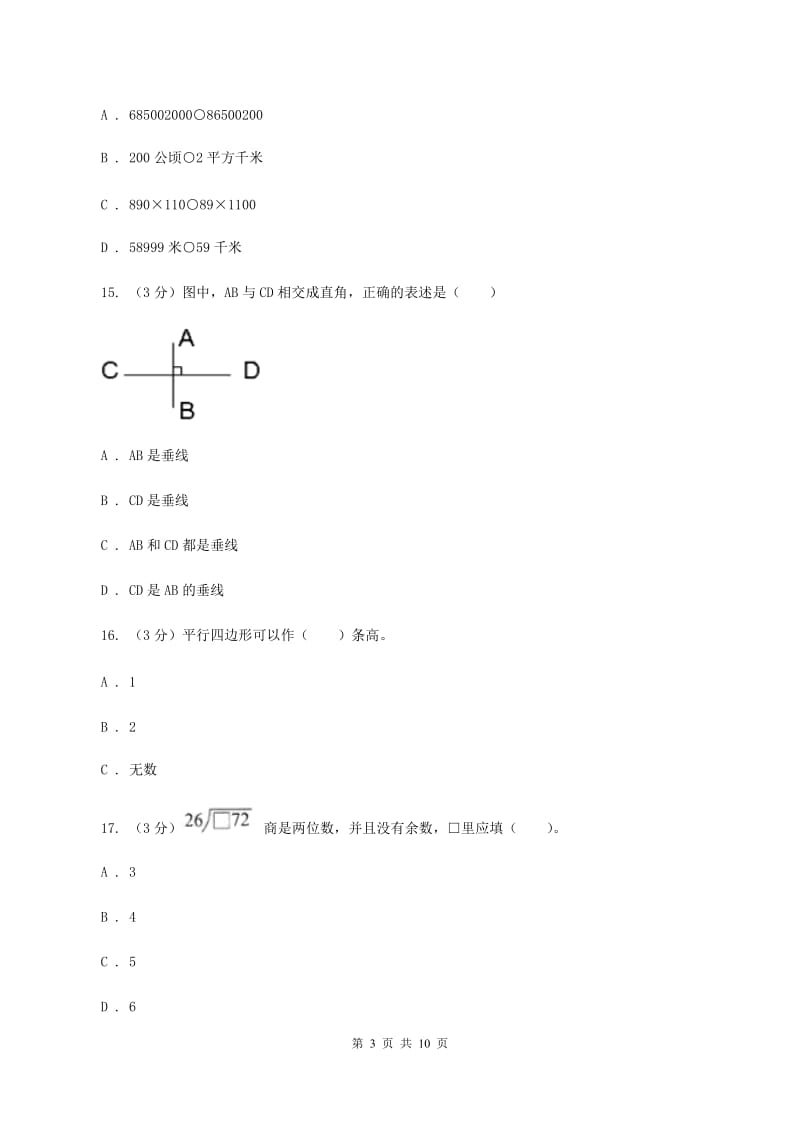 苏教版2019-2020学年四年级上学期数学期末试卷B卷.doc_第3页