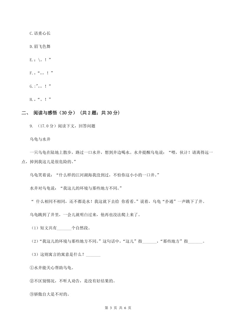 人教版2019-2020学年四年级下学期语文期中试卷.doc_第3页