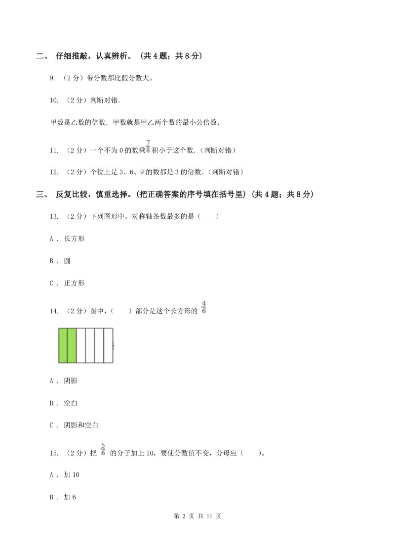 江西版2019-2020学年五年级上学期数学期末质量检测B卷.doc_第2页