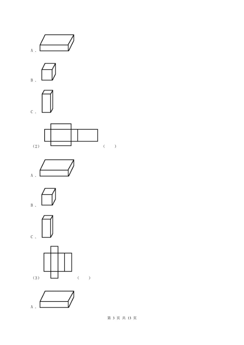 部编版小升初数学试卷（II ）卷.doc_第3页