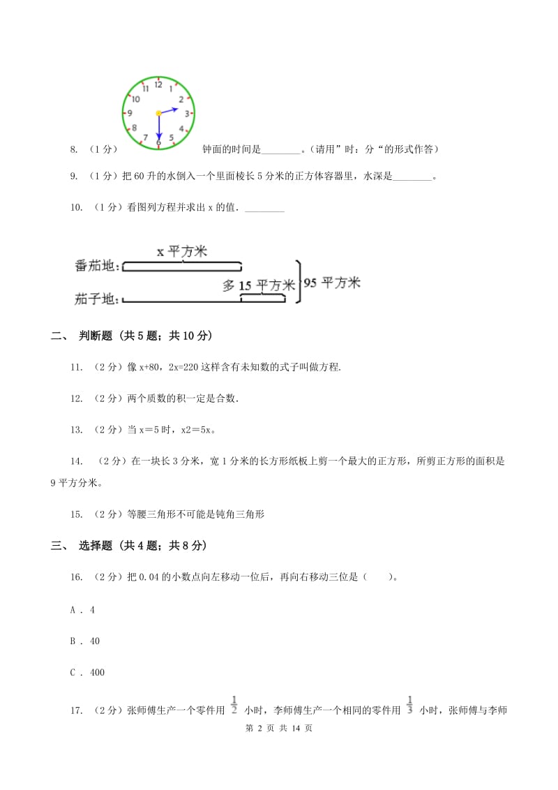 浙教版2020年小学数学毕业模拟考试模拟卷 18 （II ）卷.doc_第2页