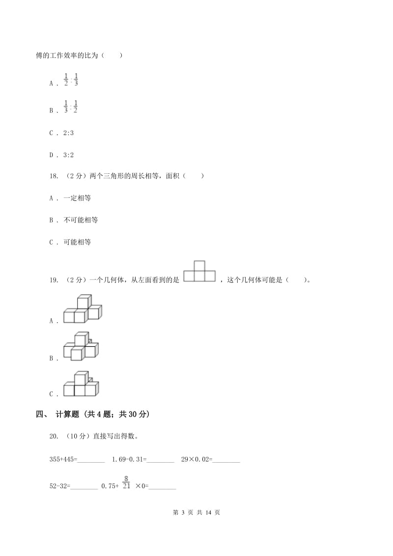 浙教版2020年小学数学毕业模拟考试模拟卷 18 （II ）卷.doc_第3页