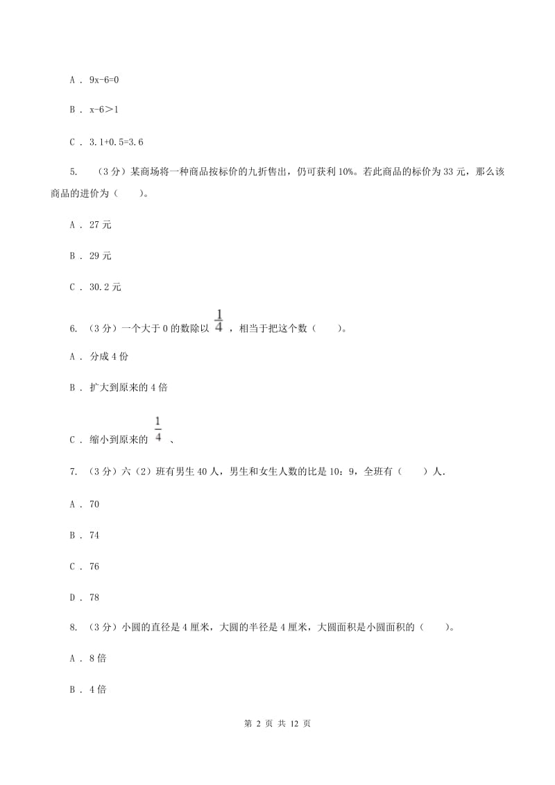 青岛版小升初数学模拟试卷B卷.doc_第2页