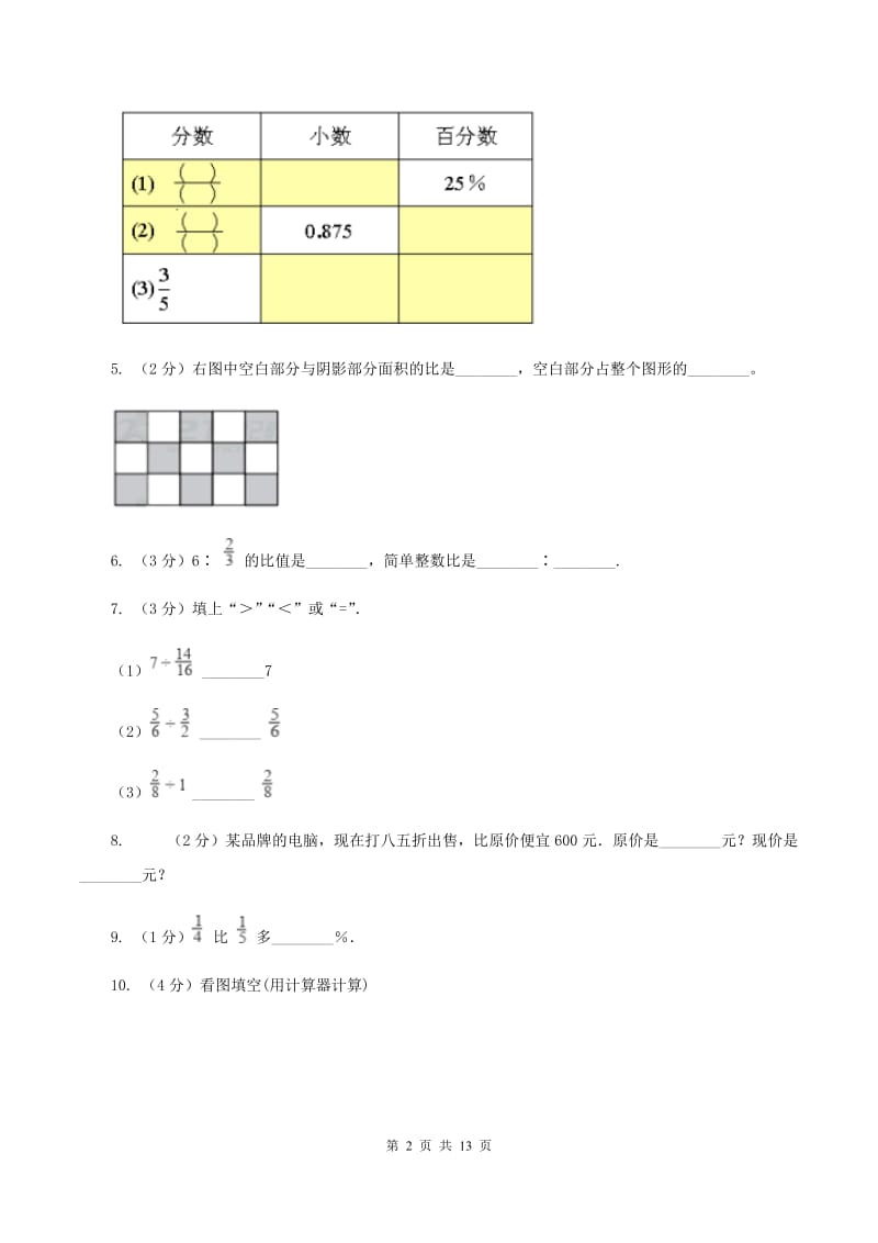 青岛版2019-2020学年六年级上学期数学综合素养阳光评价（期末）C卷.doc_第2页