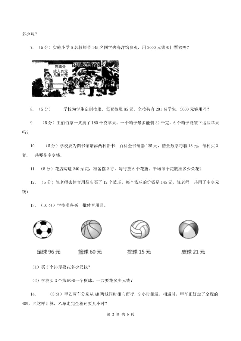 西师大版数学三年级下学期 3.2 问题解决 同步训练（1）B卷.doc_第2页