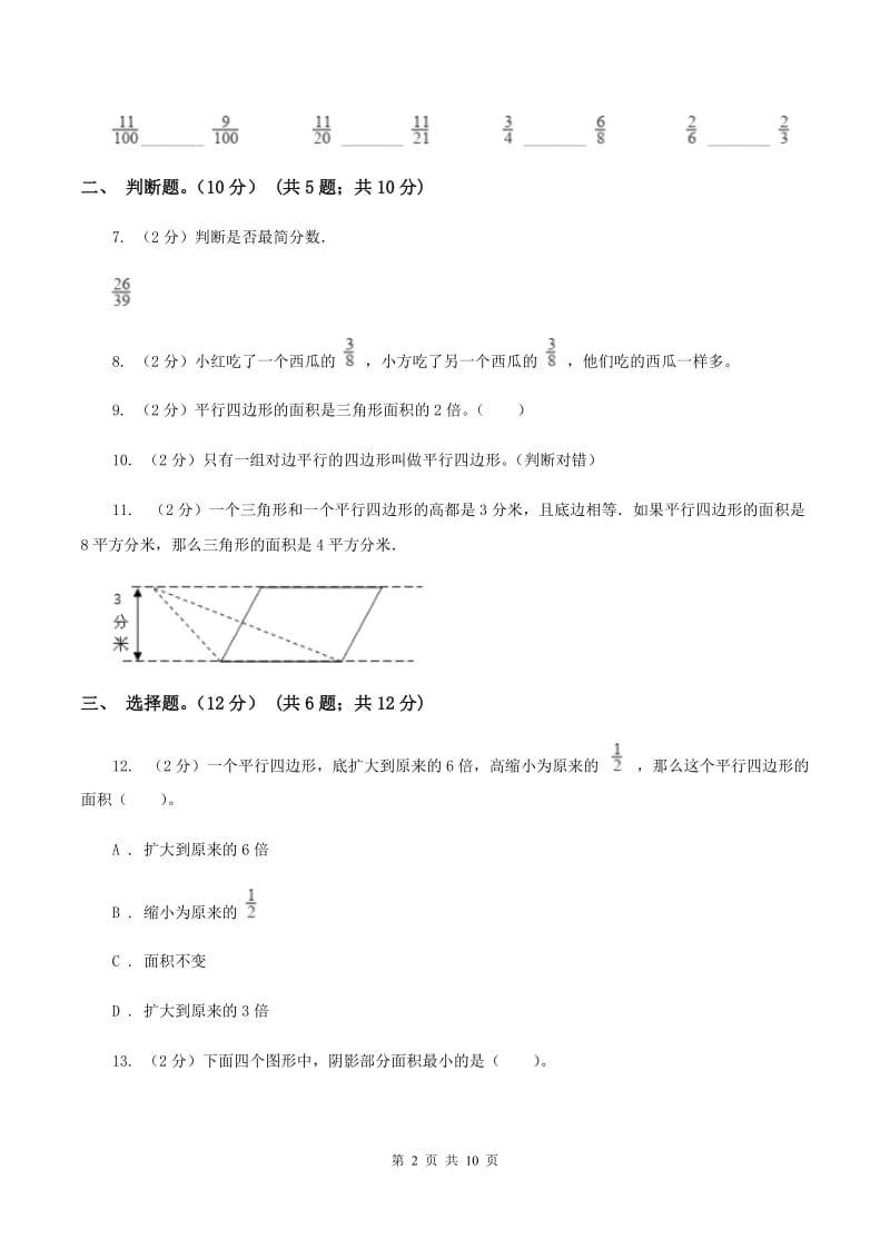 沪教版2019-2020学年五年级上学期数学第三次月考试卷C卷.doc_第2页