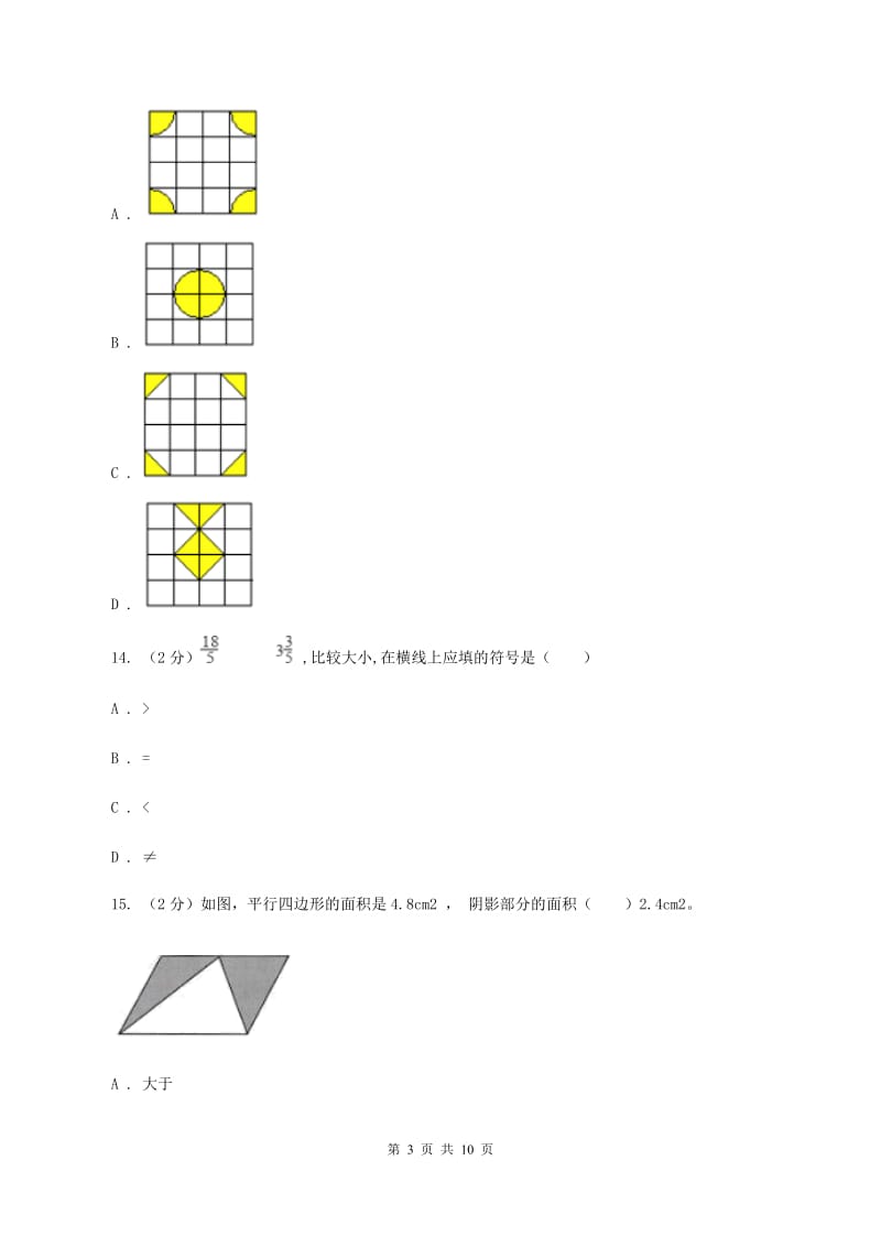 沪教版2019-2020学年五年级上学期数学第三次月考试卷C卷.doc_第3页