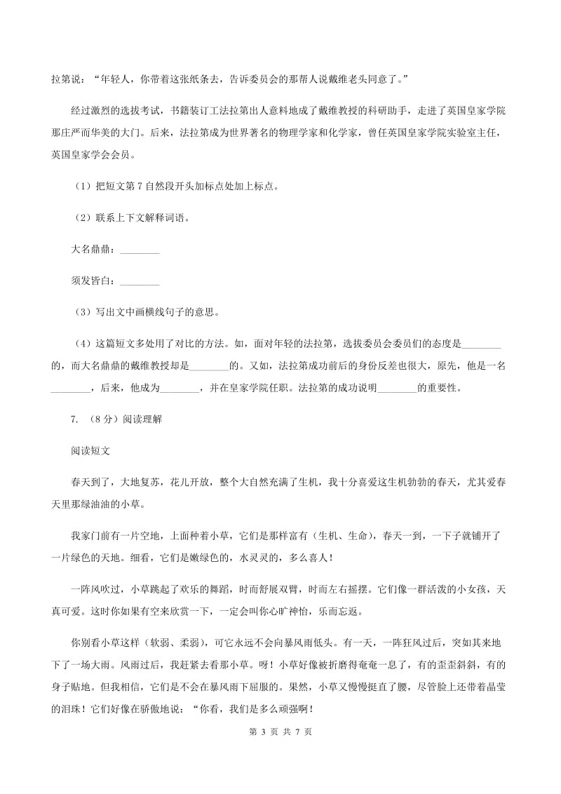 2020年人教新课标版语文六年级上册第一单元测试卷D卷.doc_第3页