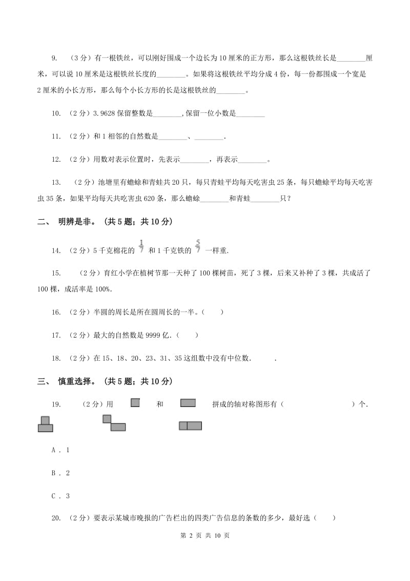 新人教版2020年小学毕业文化成绩监测D卷.doc_第2页