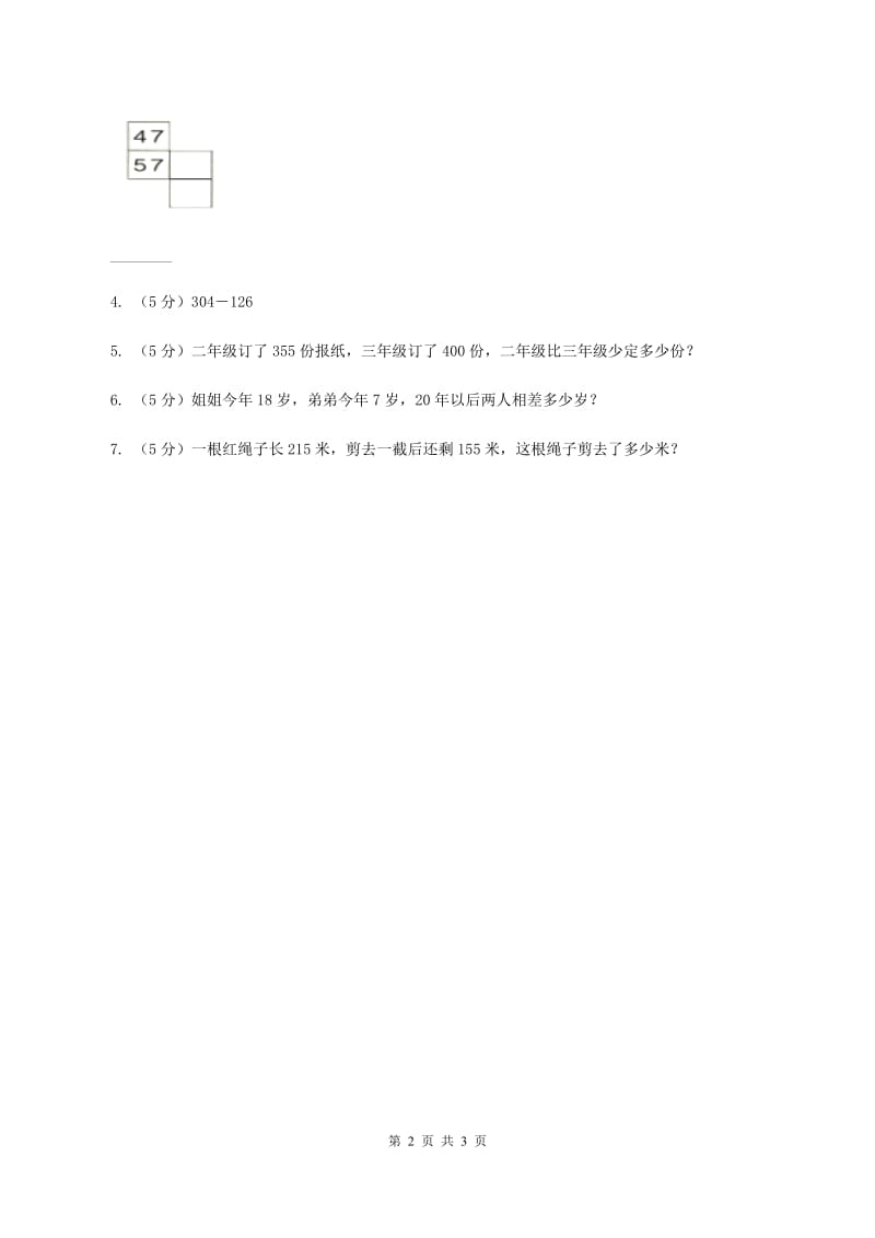 苏教版小学数学一年级下册4.4 100以内的加法和减法 例6例7 同步练习 C卷.doc_第2页