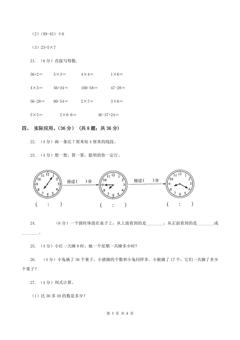 江苏版2019-2020学年二年级上学期数学期末试卷C卷.doc_第3页