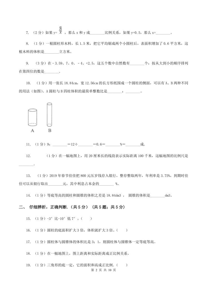 部编版2019-2020学年六年级下学期数学期中试卷A卷.doc_第2页