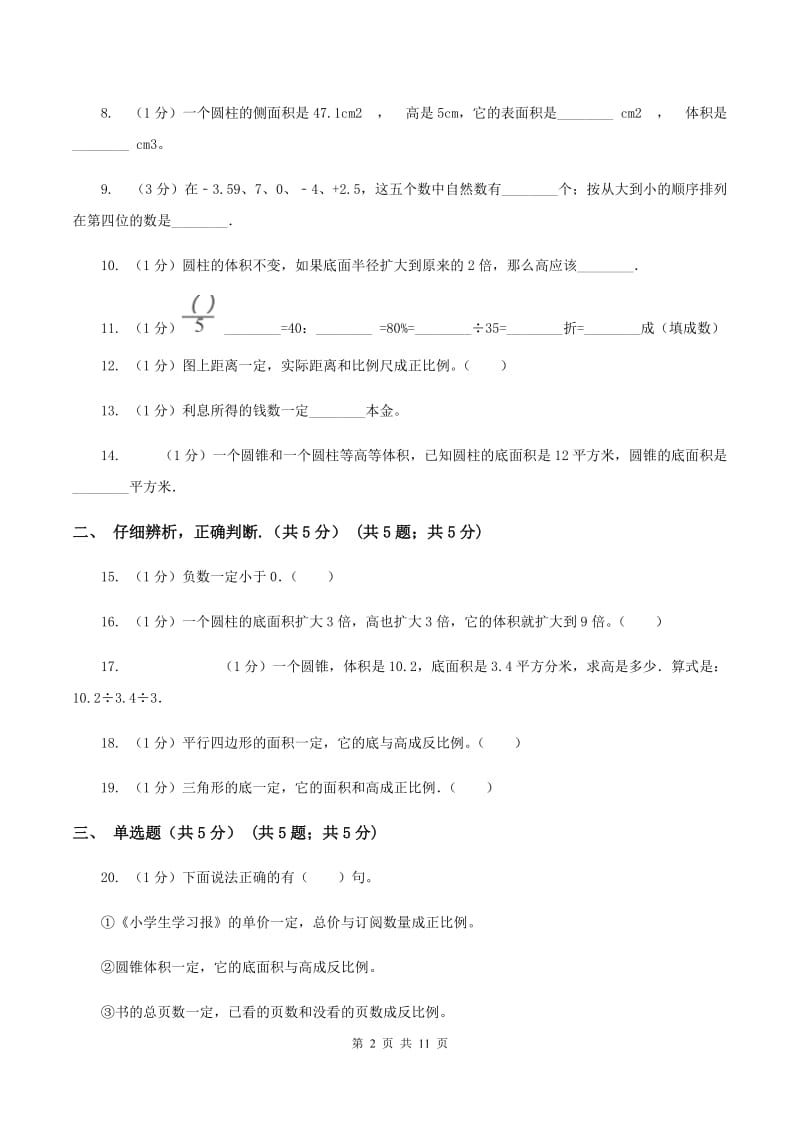 苏教版2019-2020学年六年级下学期数学期中试卷A卷.doc_第2页