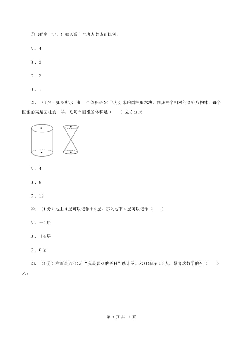 苏教版2019-2020学年六年级下学期数学期中试卷A卷.doc_第3页