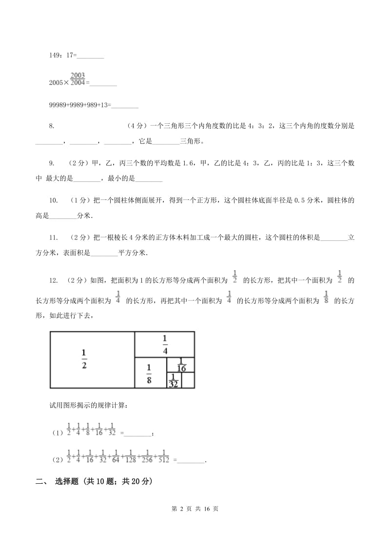 新人教版2020年小学数学毕业模拟考试模拟卷 16 （II ）卷.doc_第2页