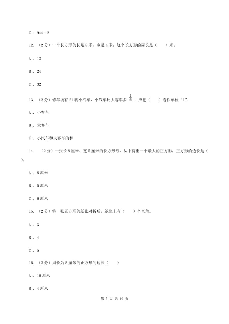 新人教版2019-2020 学年三年级上学期数学期末测试试卷A卷.doc_第3页