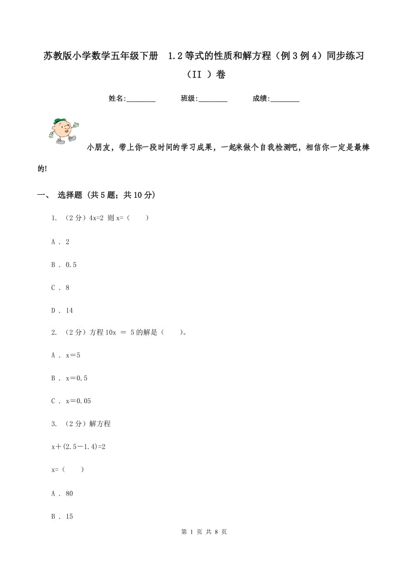 苏教版小学数学五年级下册 1.2等式的性质和解方程（例3例4）同步练习 （II ）卷.doc_第1页