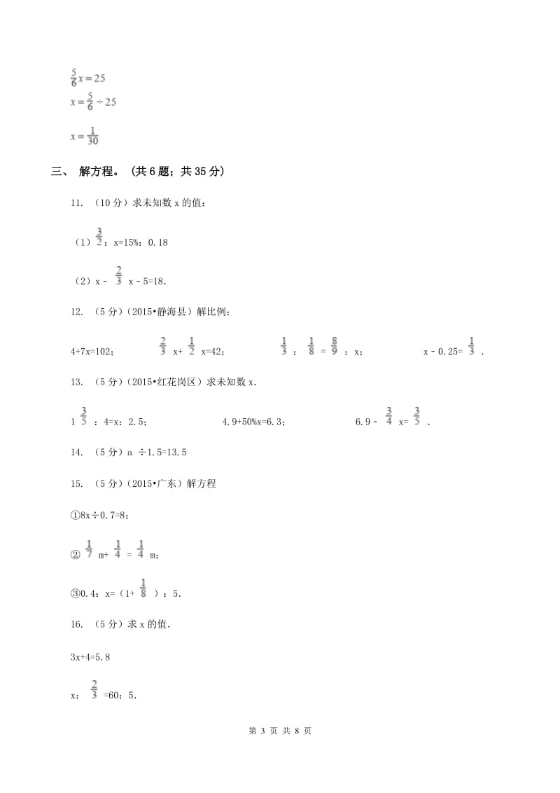 苏教版小学数学五年级下册 1.2等式的性质和解方程（例3例4）同步练习 （II ）卷.doc_第3页