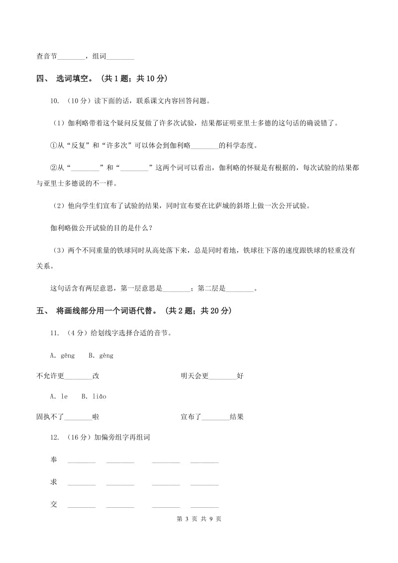 人教新课标（标准实验版）25课 两个铁球同时着地 同步测试D卷.doc_第3页