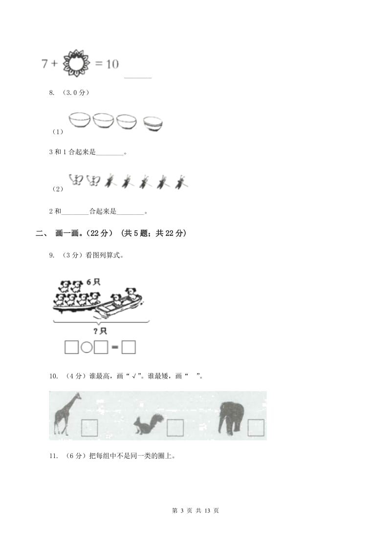 江西版2019-2020学年一年级上学期数学期中试卷B卷.doc_第3页