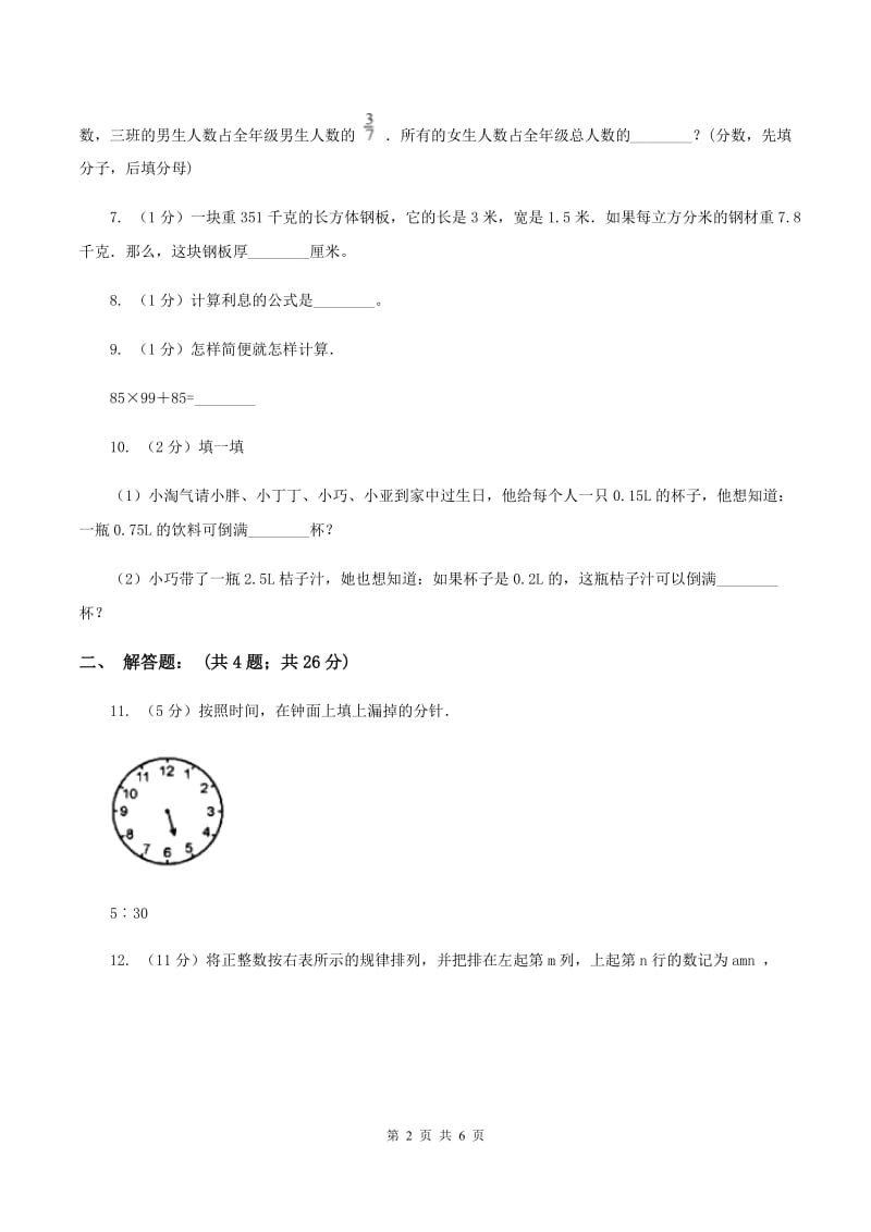 西师大版2020小升初数学试卷（六）A卷.doc_第2页