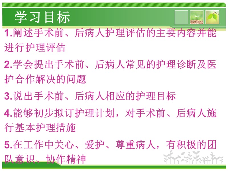 妇科腹部手术的围手术期护理.ppt_第2页