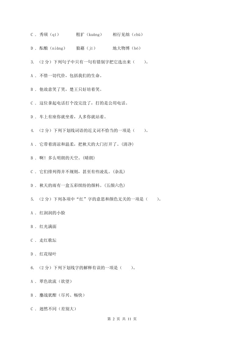 上海教育版2019-2020学年三年级下学期语文期中测试试卷B卷.doc_第2页