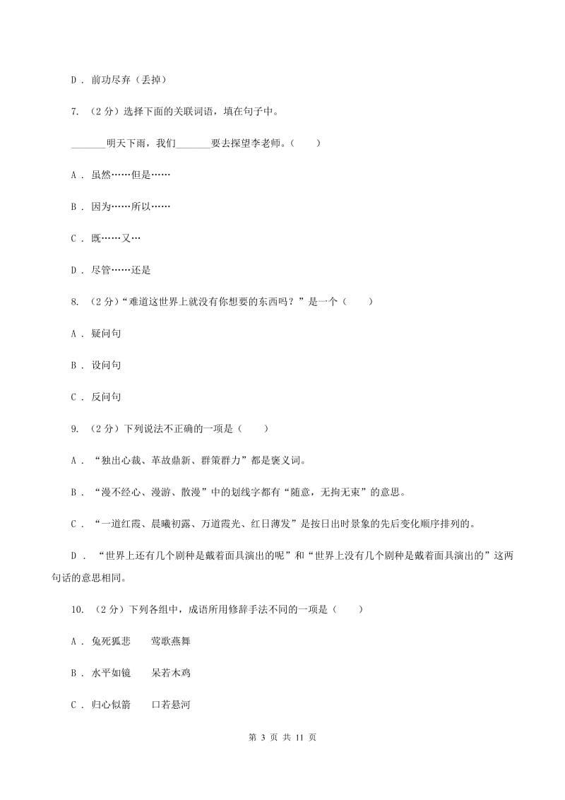 上海教育版2019-2020学年三年级下学期语文期中测试试卷B卷.doc_第3页