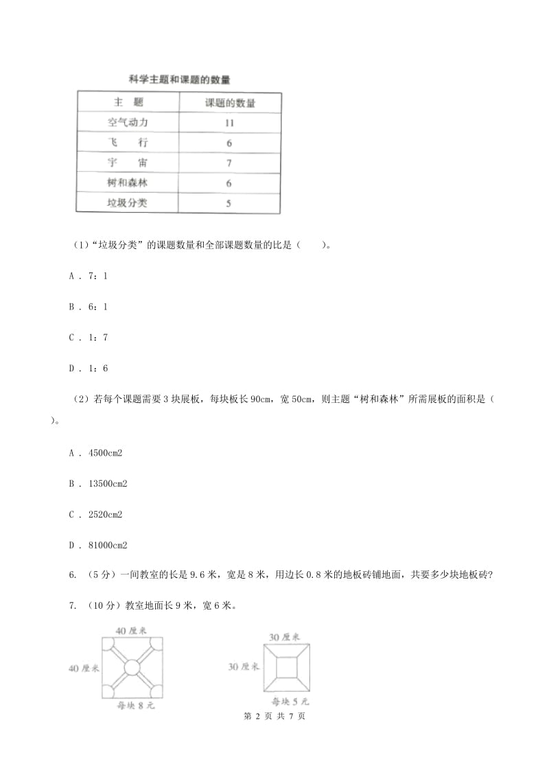 西师大版数学三年级下学期 1.2 问题解决 同步训练（12）A卷.doc_第2页