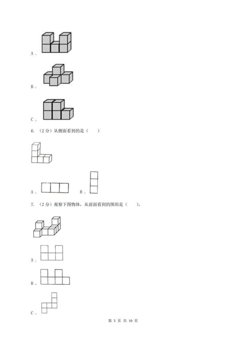 小学数学北师大版六年级上册3.1搭积木比赛A卷.doc_第3页