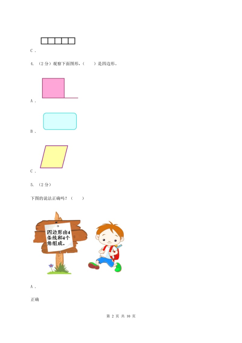 浙教版小学数学三年级下册第二单元 11.长方形周长（一） 同步练习A卷.doc_第2页