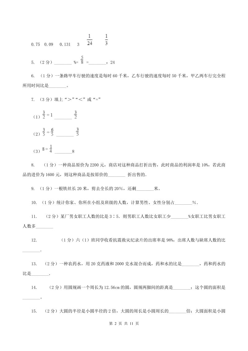 青岛版2019-2020学年六年级上学期数学综合素养阳光评价（期末）D卷.doc_第2页