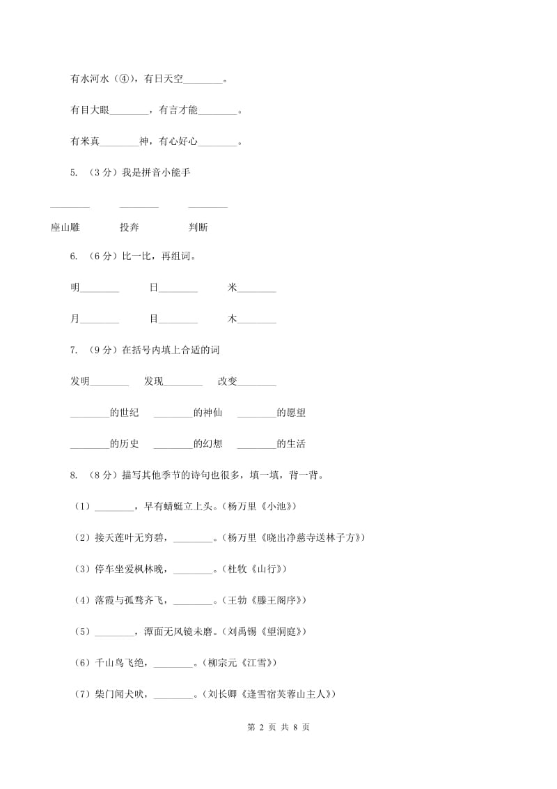 人教版2019-2020学年四年级上学期语文9月月考试卷C卷.doc_第2页