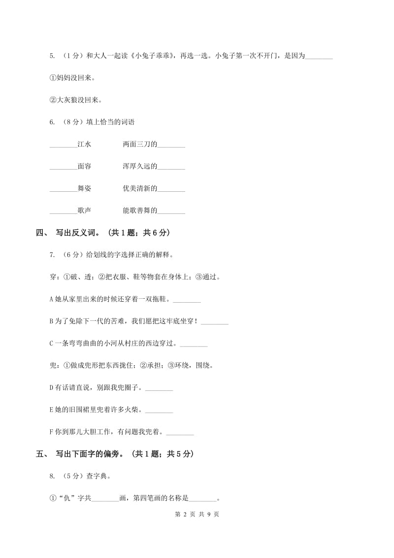 人教新课标（标准实验版）23课 王二小 同步测试（II ）卷.doc_第2页