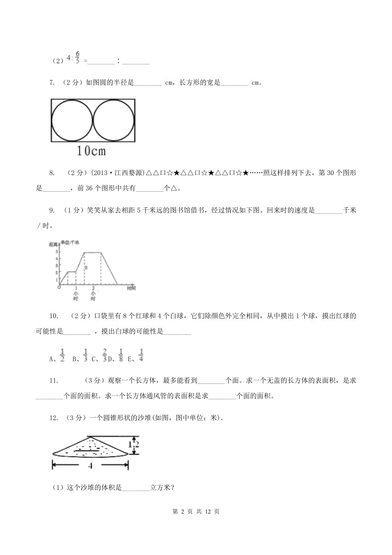 江西版2020年小学数学升学考试全真模拟卷AC卷.doc_第2页