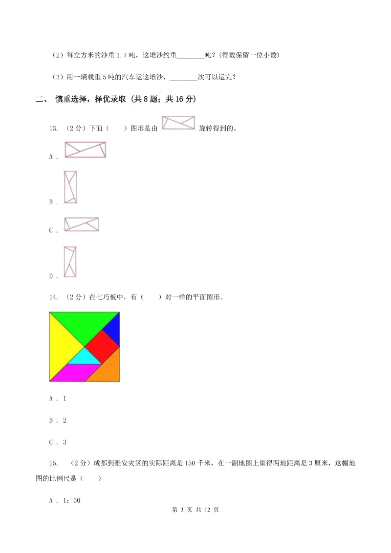 江西版2020年小学数学升学考试全真模拟卷AC卷.doc_第3页