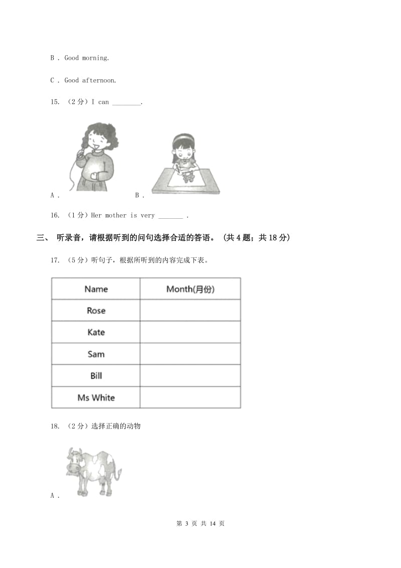 接力版（三起点）小学英语三年级上册Lesson 12 Are you a teacher_ 同步练习.doc_第3页