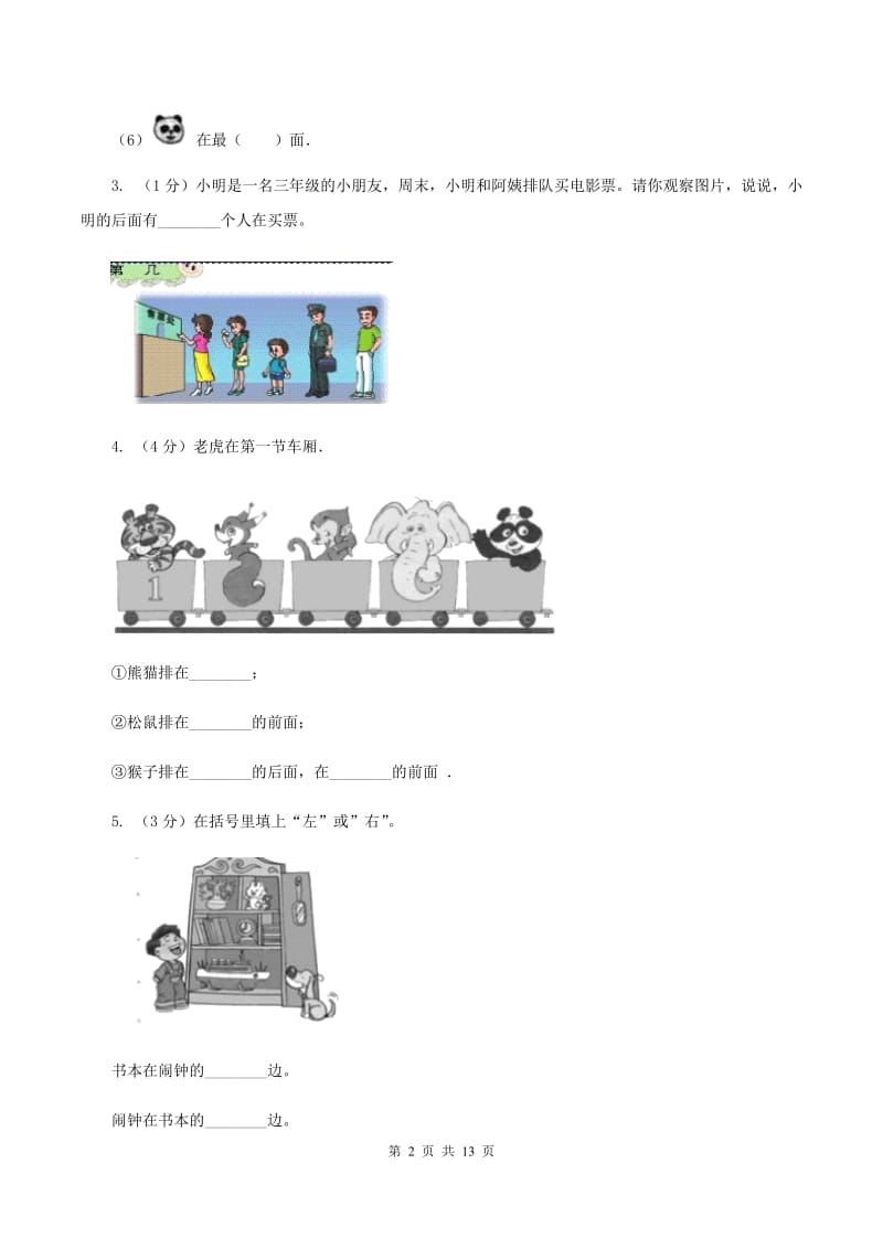 北师大版数学一年级下册第二单元观察物体单元测试A卷.doc_第2页