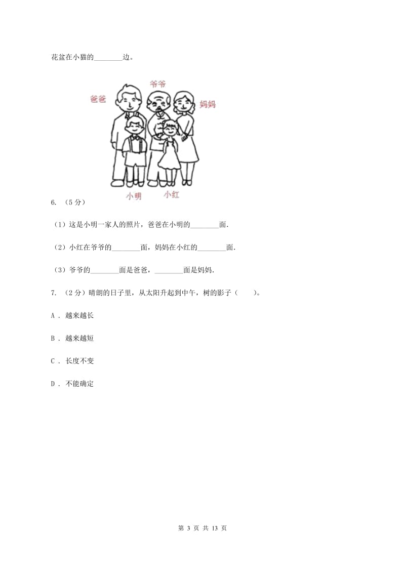 北师大版数学一年级下册第二单元观察物体单元测试A卷.doc_第3页