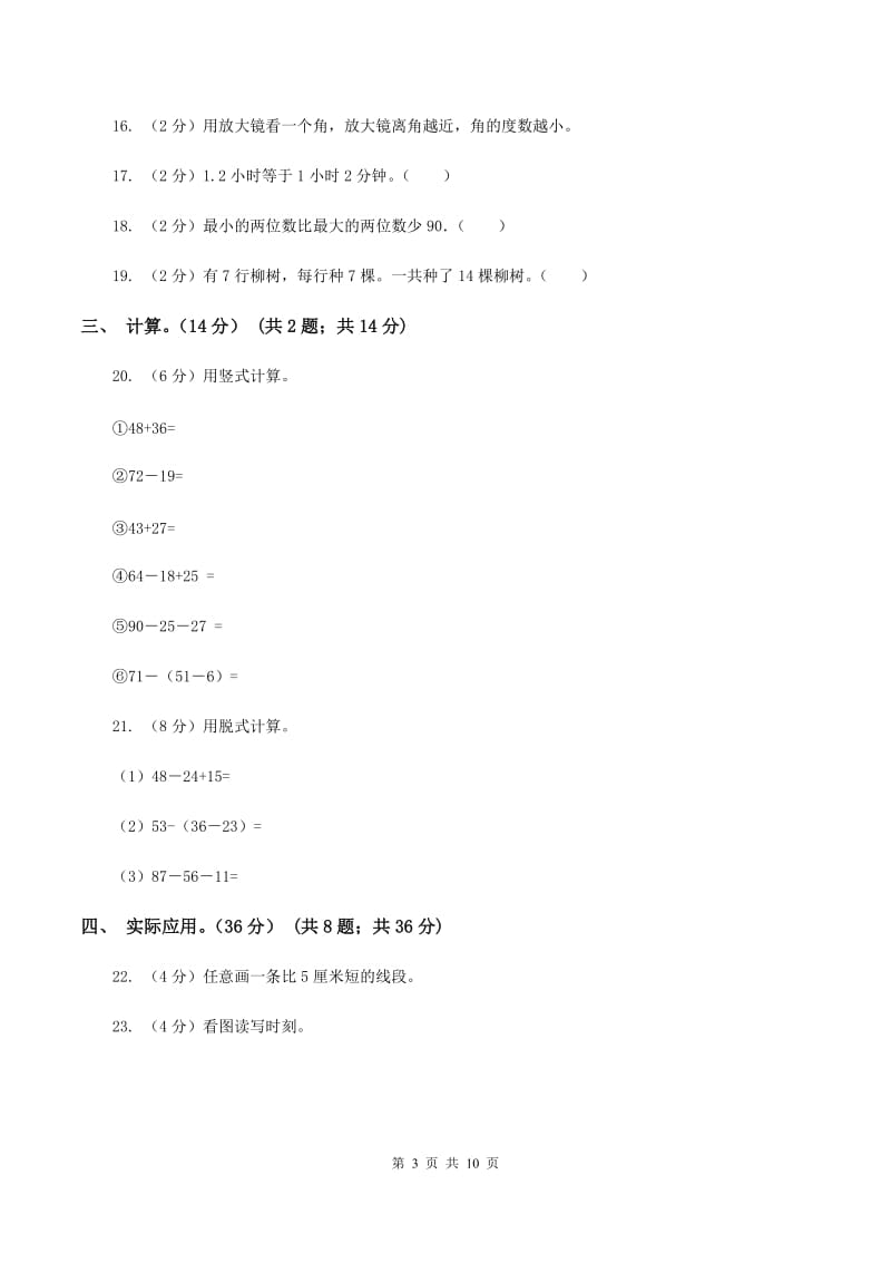 苏教版2019-2020学年二年级上学期数学期末试卷（II ）卷.doc_第3页