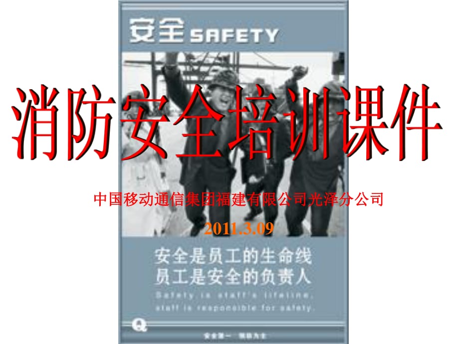 公司消防培训课件.ppt_第1页