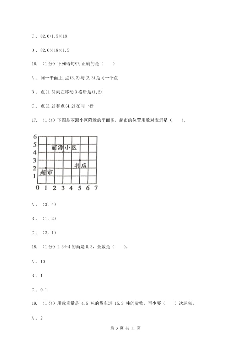 西师大版2019-2020学年五年级上学期数学期中卷D卷.doc_第3页