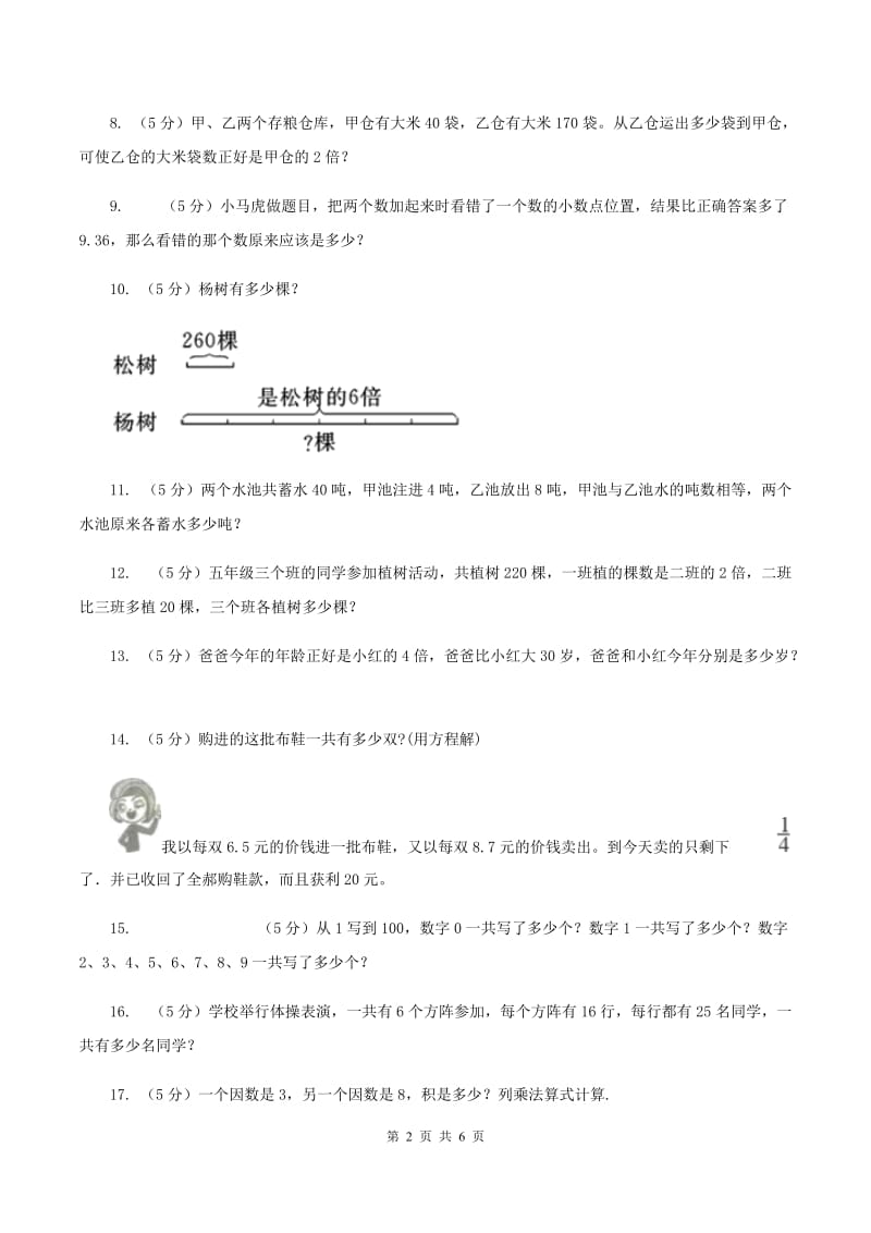 赣南版小升初典型问题分类：和倍问题（I）卷.doc_第2页