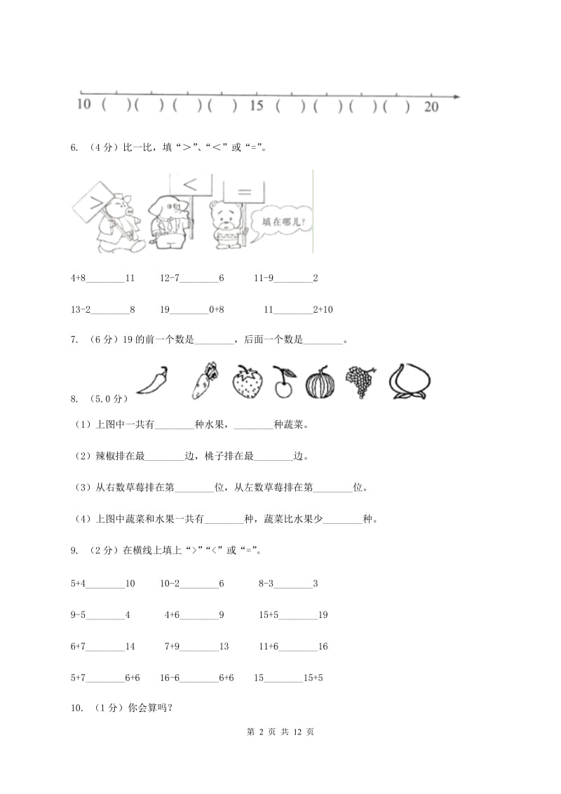 青岛版2019-2020学年一年级上学期数学期末模拟卷B卷.doc_第2页